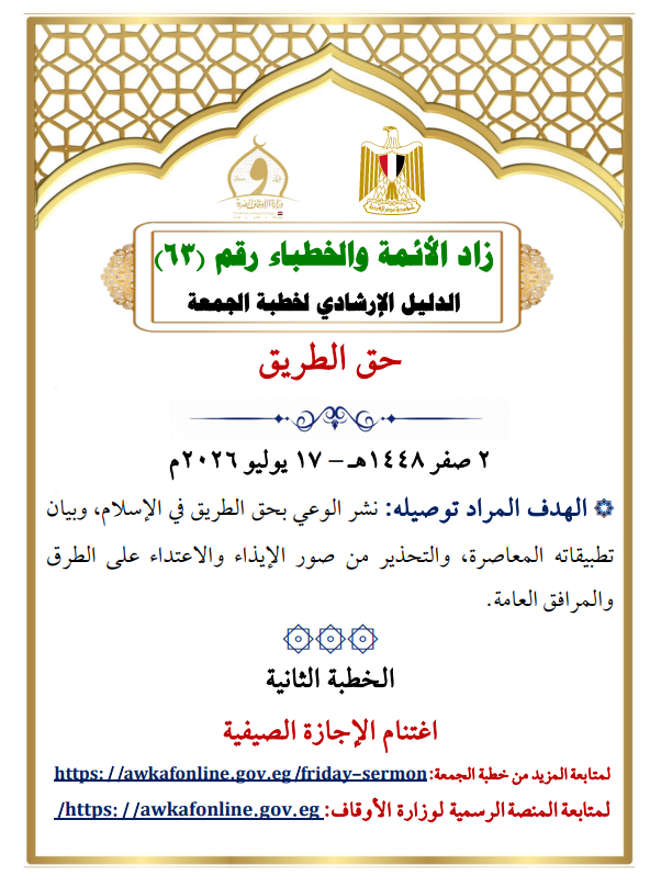 خطبة الجمعة القادمة لوزارة الأوقاف pdf خطبة الجمعة القادمة لوزارة الأوقاف pdf